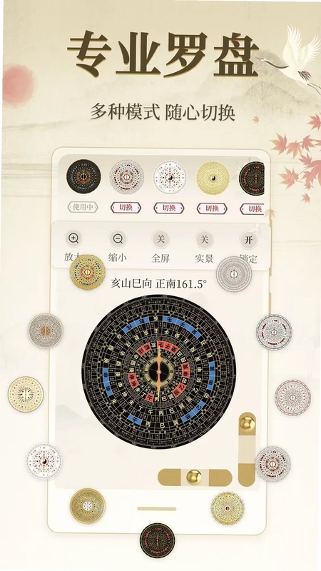 方位罗盘微定位预览图