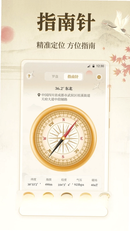 方位罗盘微定位预览图