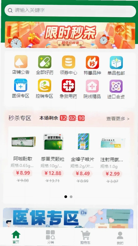 123易购医药城预览图