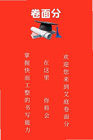 艾庭卷面分预览图