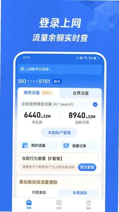 流量管家预览图