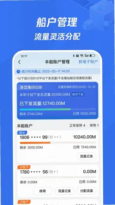流量管家预览图