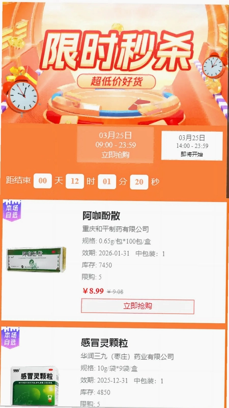 123易购医药城预览图