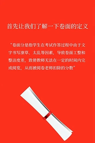 艾庭卷面分预览图