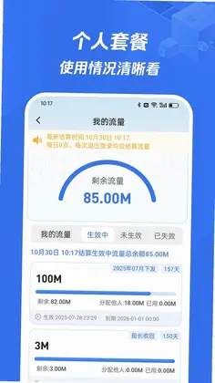 流量管家预览图