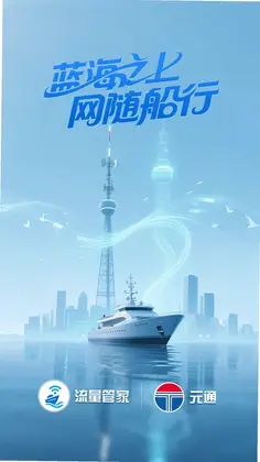 流量管家预览图