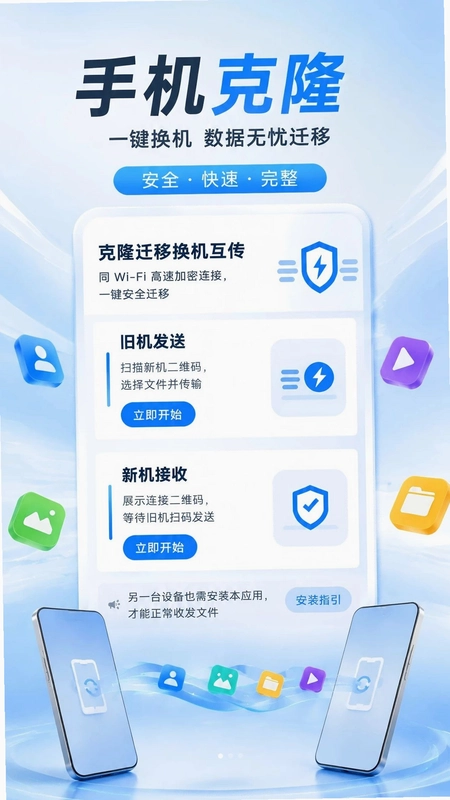 克隆迁移换机互传预览图