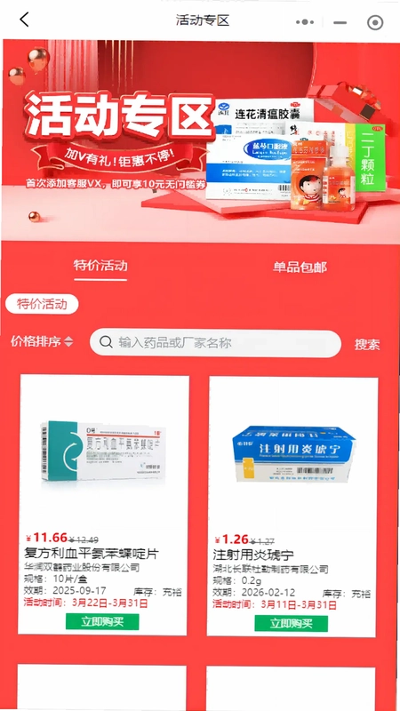 123易购医药城预览图