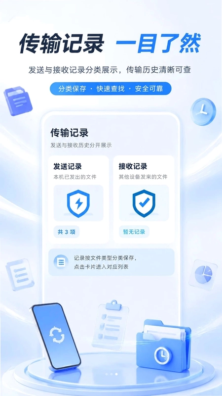 克隆迁移换机互传预览图