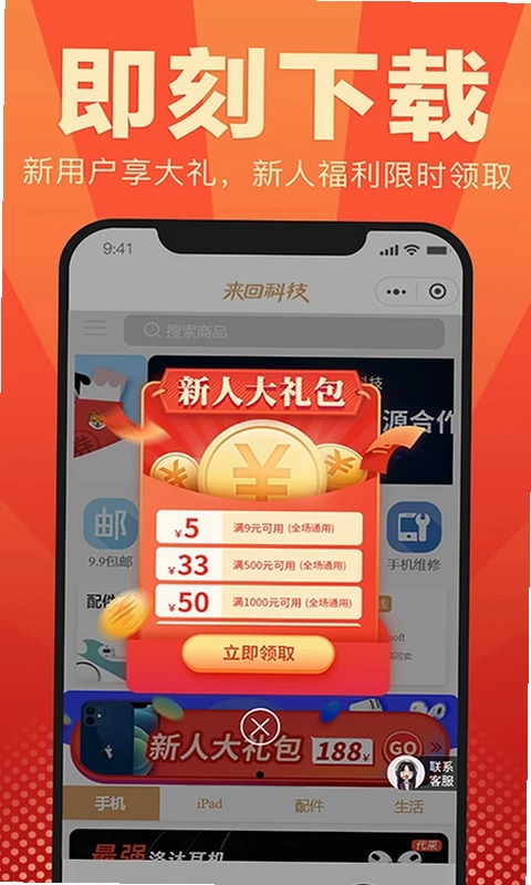 来回科技预览图