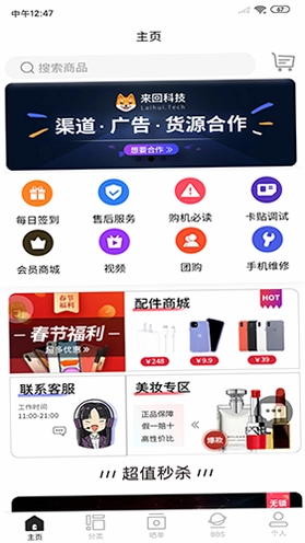 来回科技预览图