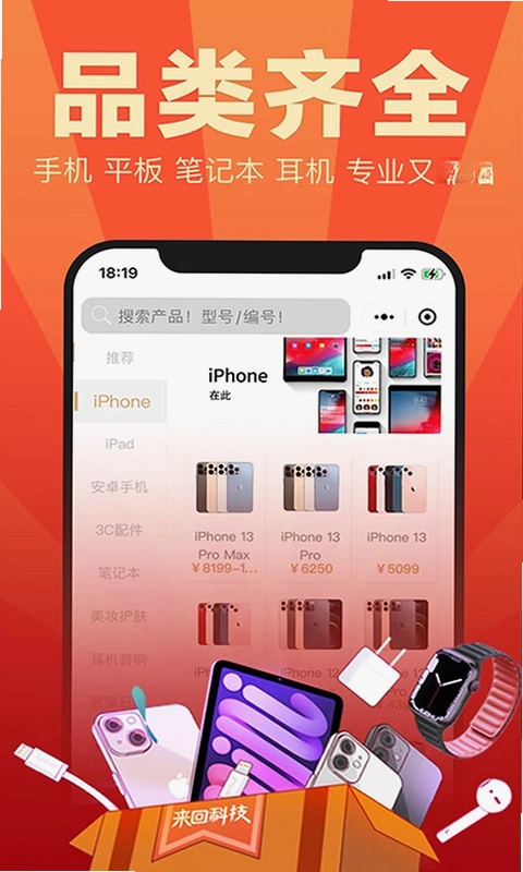 来回科技预览图