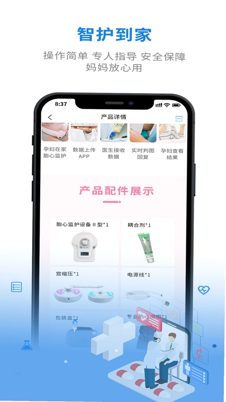 智护到家预览图