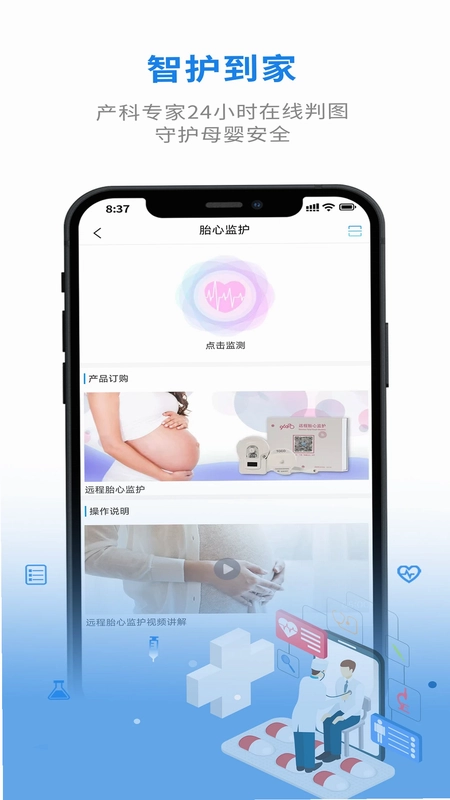 智护到家预览图