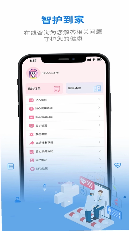 智护到家预览图