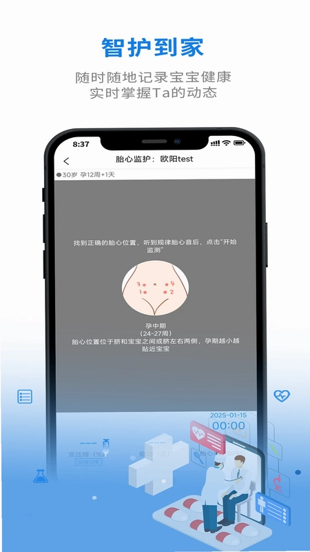 智护到家预览图