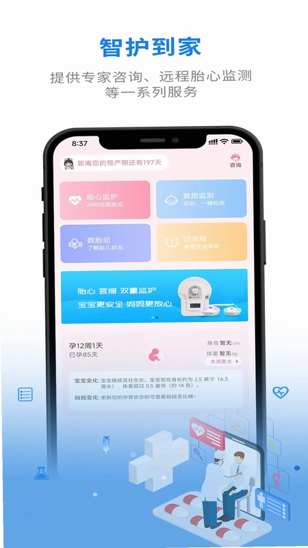 智护到家预览图