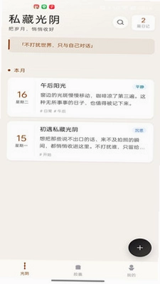 私藏光阴预览图