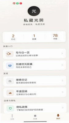 私藏光阴预览图