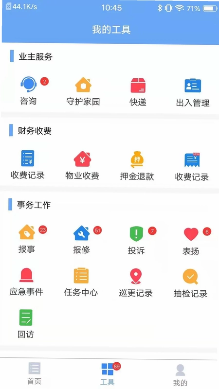 管家小美预览图