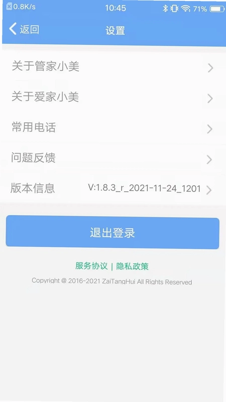管家小美预览图