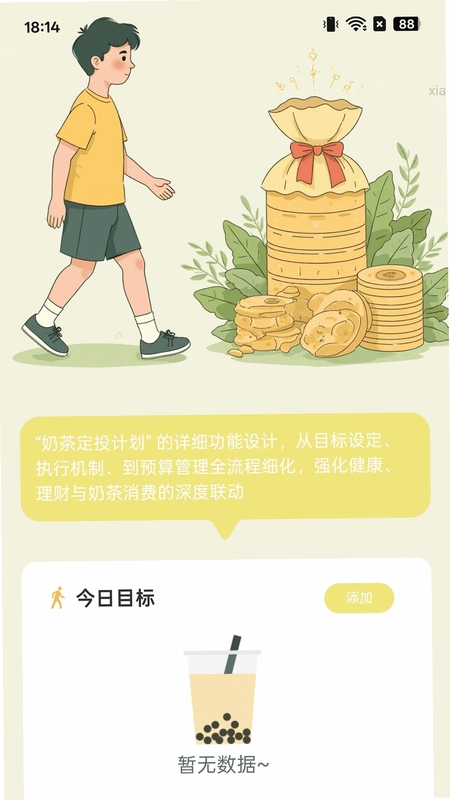 走路集财运预览图