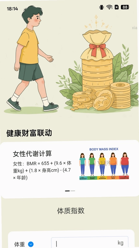 走路集财运预览图