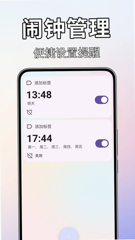 闹钟闹铃准预览图