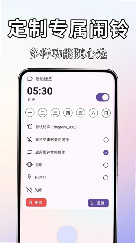 闹钟闹铃准预览图