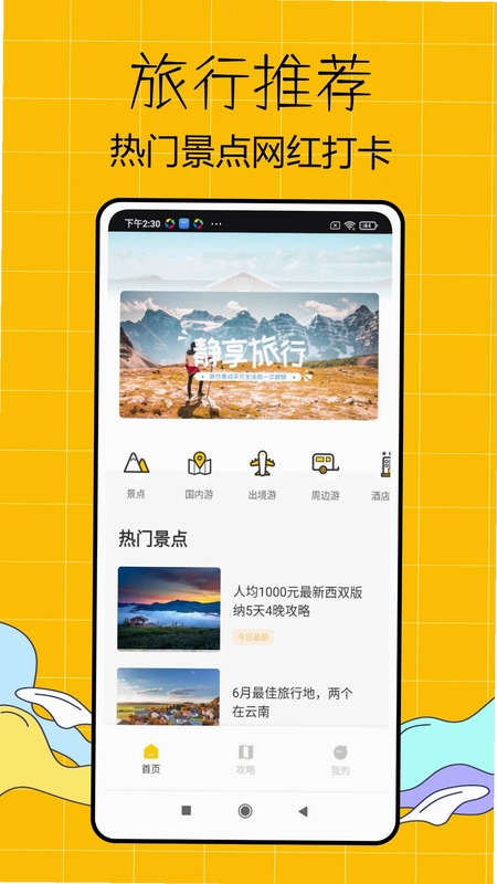 悠游租站预览图