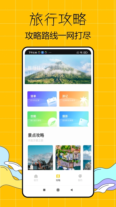 悠游租站预览图