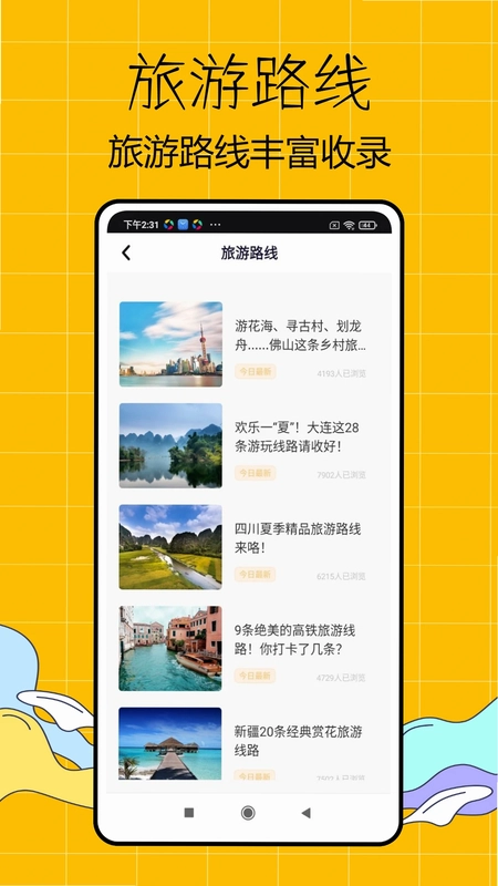 悠游租站预览图