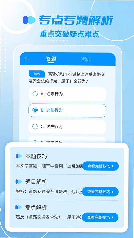 摩托车驾照精灵预览图