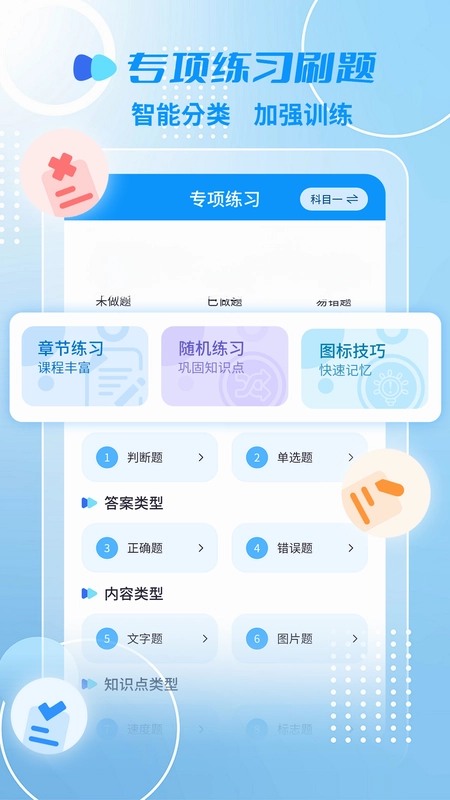 摩托车驾照精灵预览图