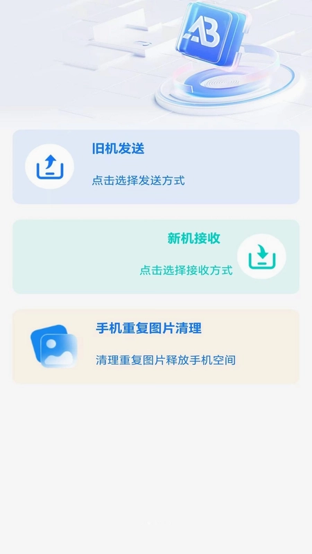 安卓通用同步助手预览图