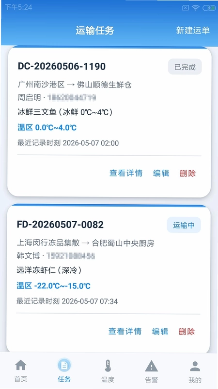 算可漫温控预览图