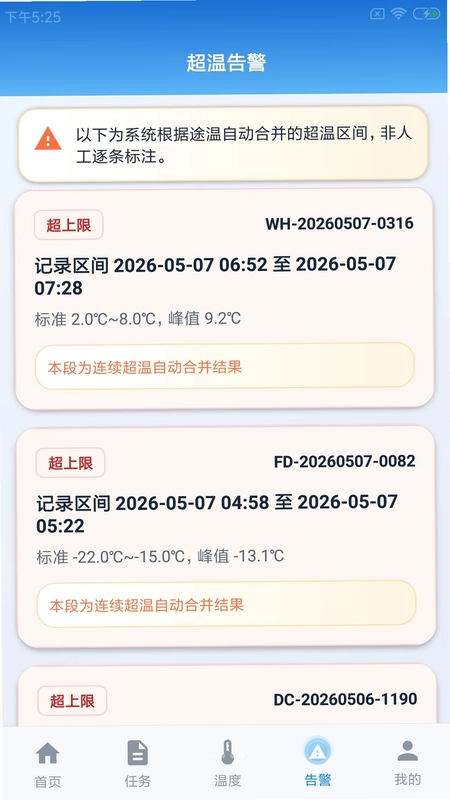 算可漫温控预览图