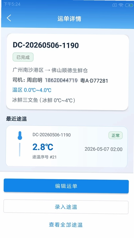 算可漫温控预览图