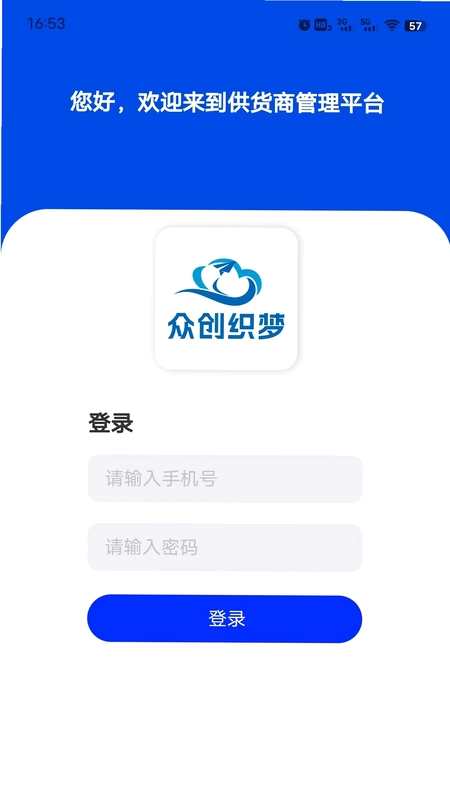 织云易商预览图