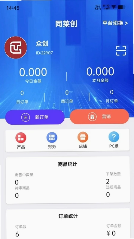 织云易商预览图