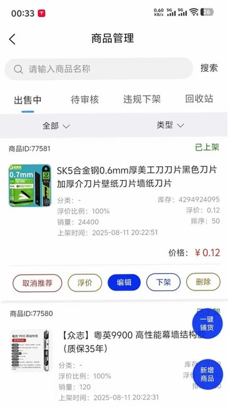 织云易商预览图