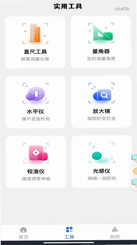 手机免费测亩预览图