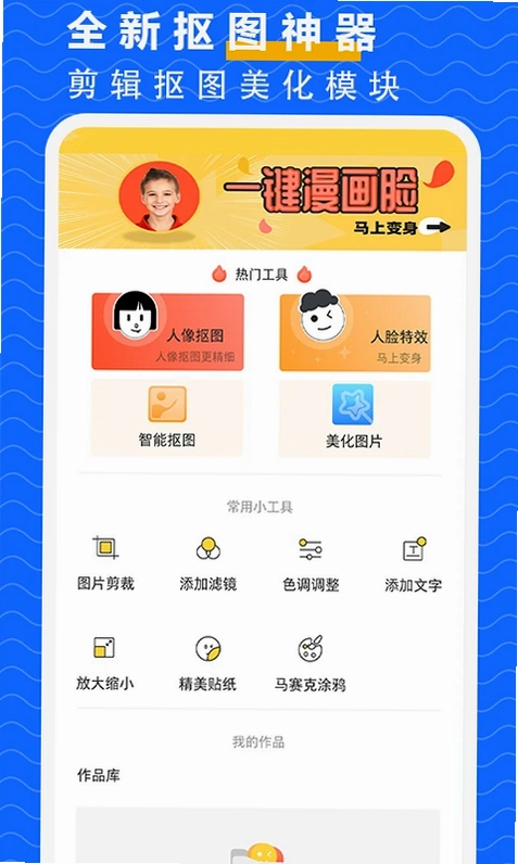 抠图P图大师预览图