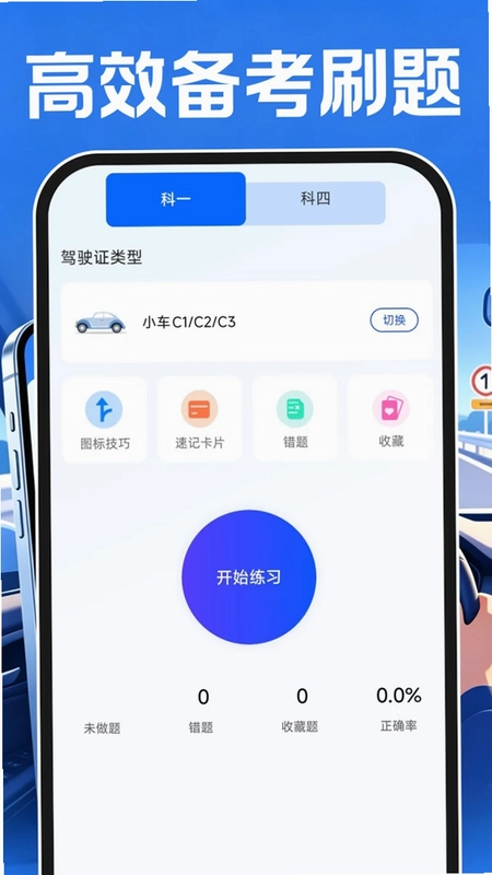 驾考刷题全典预览图