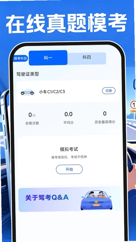 驾考刷题全典预览图