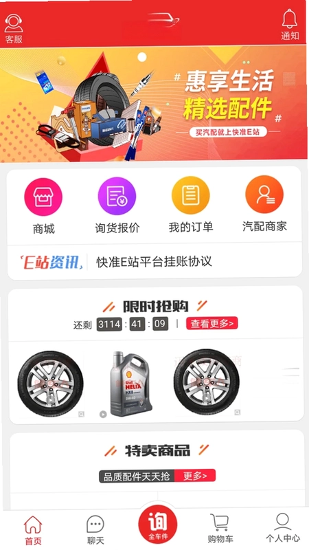 快准全车件预览图