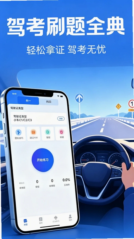 驾考刷题全典预览图