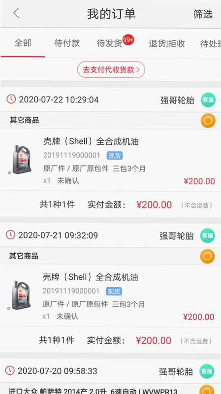 快准全车件预览图