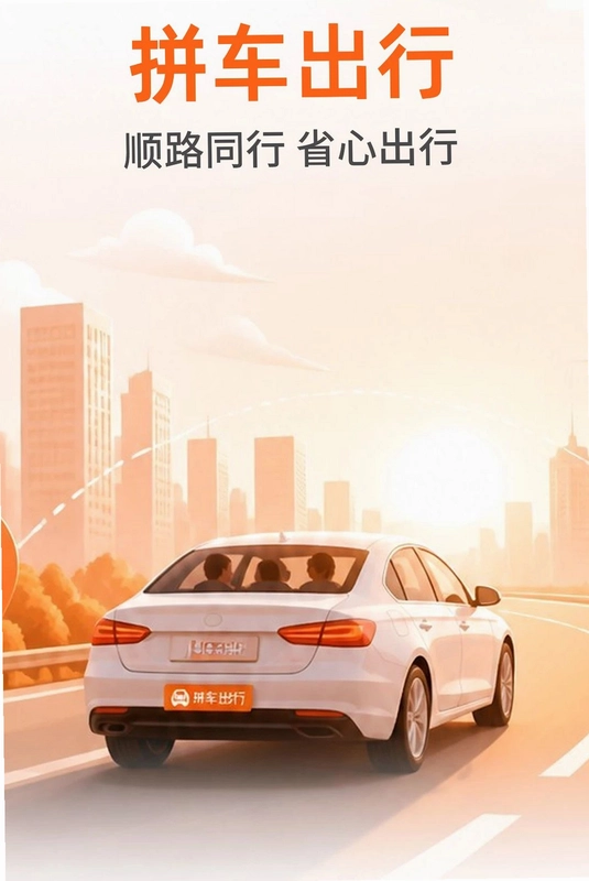顺风车出行用车预览图