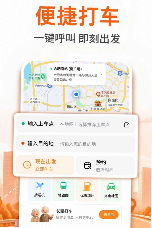 顺风车出行用车预览图